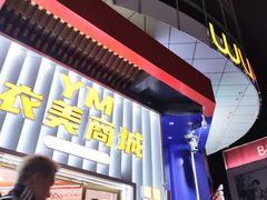 -吾悦广场(天津和平店)
