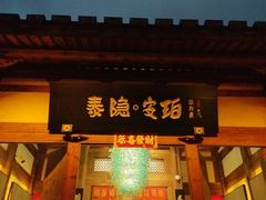 -三坊七巷历史文化街区