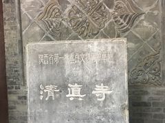 -大学习巷清真寺