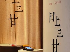 -日上三甘(三里屯店)