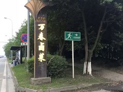 -天佑祥万春卤菜老店(芙蓉大道一段店)