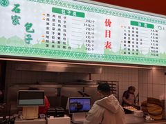 菜单-石家包子(大学习巷店)