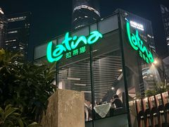 -拉蒂娜·巴西牛排馆 Latina·Brazilian Steakhouse(陆家嘴旗舰店)