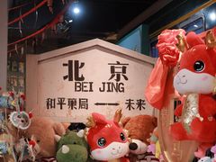 -和平菓局(王府井店)