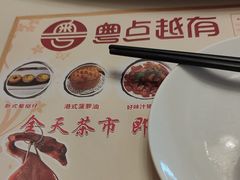 -粤点越有·茶点·粤菜(樵岭国际店)
