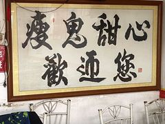 -瘦鬼老档糖水铺
