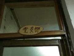 -人民公社大食堂(顺义总店)