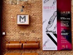 -大酉·M Coffee(北京美术馆店)
