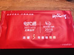 -纸盐河码头火锅(十八梯店)