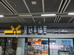 -皇冠幸福里动物奶油生日蛋糕(汉口北店)