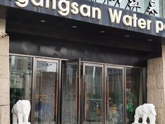 -爱江山温泉(凌奥店)