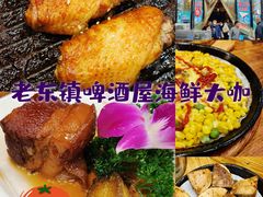 -老东镇啤酒屋海鲜加工·蒸汽海鲜·海鲜烧烤(台东店)