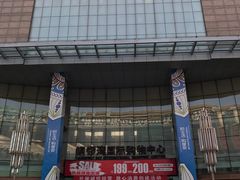 -铜锣湾国际购物中心