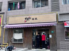 -梦花街馄饨店(中华苑店)