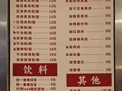 菜单-公交新村粉店(窑岭店)