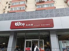 -德全心悦酒店(北京金台路地铁站店)