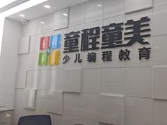 -童程童美·信息学竞赛·乐高机器人编程(龙华校区)