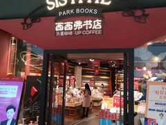 -西西弗书店&矢量咖啡(凯德晶萃广场店)