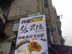 -张果佬年糕卷(科巷店)