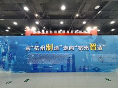 -中国杭州低碳科技馆
