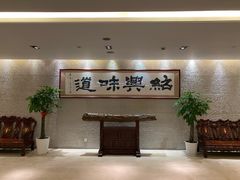 -绍兴饭店(大宁店)
