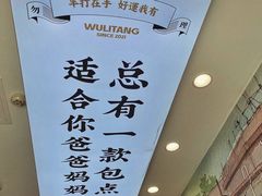 -勿理堂(西村店)