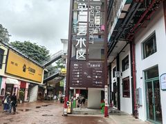 -大理床单厂艺术区