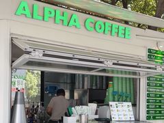 -ALPHA COFFEE阿尔法咖啡(虹泉路店)