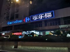 -家乐福(金观音店)