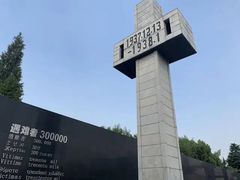 -侵华日军南京大屠杀遇难同胞纪念馆