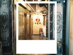 门面-口袋鸭砂煲火锅(解放路店)