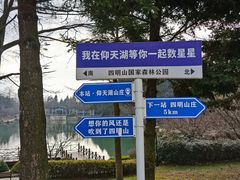 -四明山国家森林公园