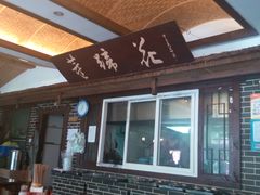 -双流老字号董蹄花(机场南四路店)