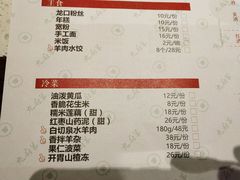 菜单-九府羊·鲜羊火锅·烤串(新华路店)