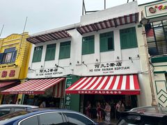-何九海南茶店(鬼仔巷店)