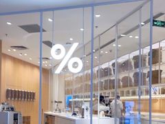 -% Arabica阿拉比卡咖啡(深圳湾万象城店)