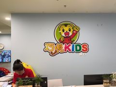 -巧虎KIDS早教托育成长中心(北京西城天虹中心)