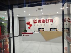 -优路教育·建造师消防安工造价经济师考研(魏公村校区)