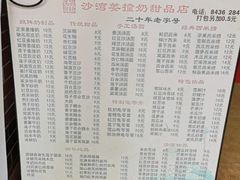 菜单-沙湾姜撞奶甜品店(昌岗中路店)