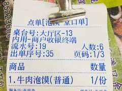 账单-老义家清真烧烤·私房菜(青松路店)