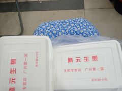 -腾元生煎(西华路店)