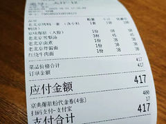 账单-咂摸(南锣鼓巷店)