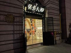 -蟹家大院(外滩店)