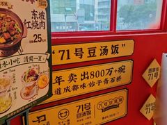 -71号豆汤饭·成都小馆(春熙路百盛店)