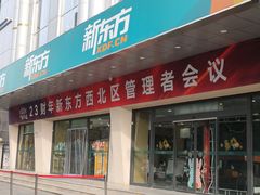 -新东方学习规划(南二环第一校区)