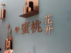 -蜜桃花开·中西融合菜E&W(南长街店)