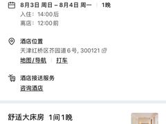 -天津水游城丽筠酒店