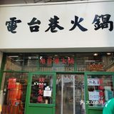 口感超好。特色黑豆花 名字有点奇怪有没有