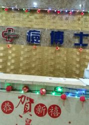 点击看大图 -痘博士重庆·全国连锁祛痘机构