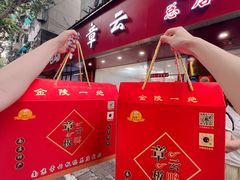 -章云板鸭(总店)